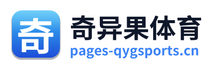 奇异果体育